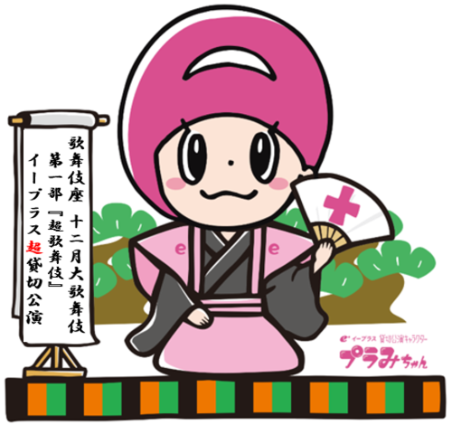 松竹創業百三十周年 十二月大歌舞伎 