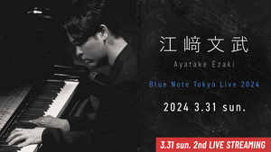 江崎文武 ”Blue Note Tokyo Live 2024”