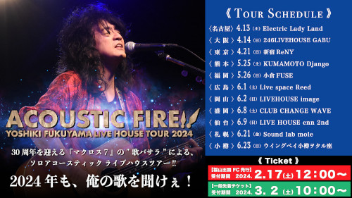 ACOUSTIC FIRE!! YOSHIKI FUKUYAMA LIVE HOUSE TOUR 2024