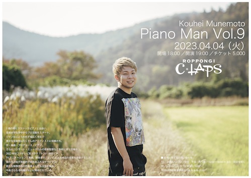Piano Man Vol.9