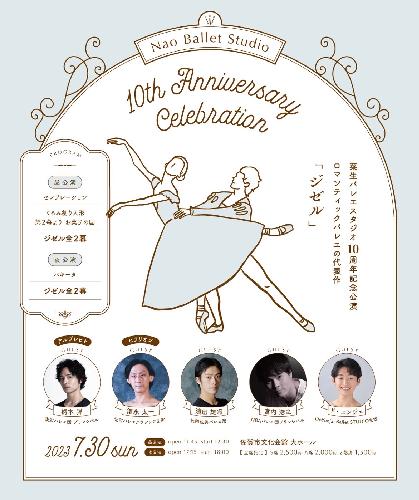 菜生バレエスタジオ10th Anniversary Celebration