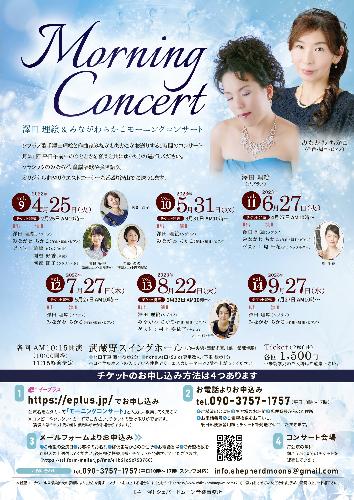 モーニングコンサート vol.11(6月27日)