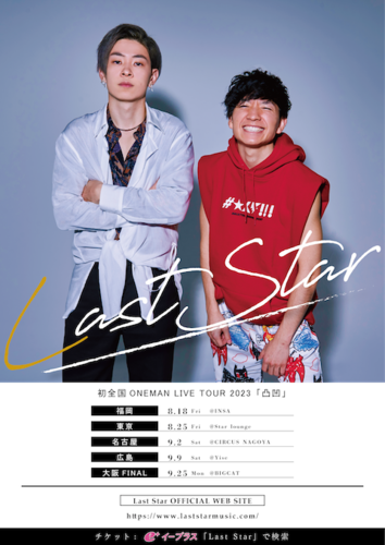 Last Star初全国ONEMAN LIVE TOUR