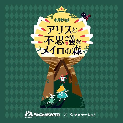 親子謎解きチケット〉ナゾトキメイロ!のチケット情報 - イープラス