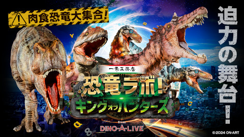 恐竜ラボ!キング･オブ･ハンターズ from DINO-A-LIVE