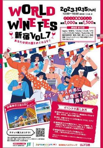WORLD WINE FES 新宿 Vol.7