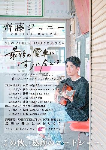 NEW ALBUM TOUR 2023-24 「最後の電車に間に合えば」福岡公演