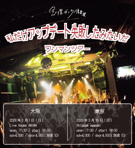 窓際ぼっち倶楽部