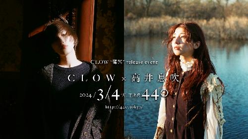 CLOW “薄紫” release event