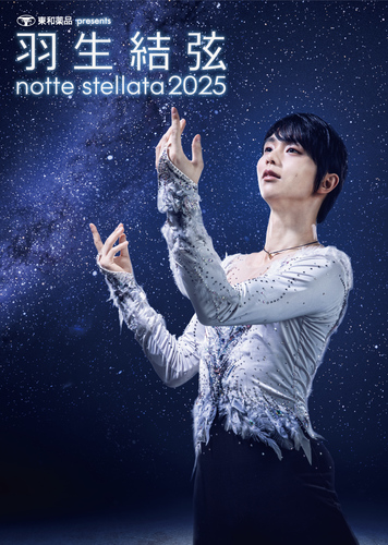 羽生結弦 notte stellata 2025