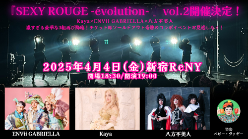 『SEXY ROUGE-evolution-』