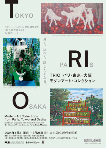 TRIO パリ･東京･大阪 モダンアート･コレクション