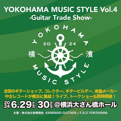 YOKOHAMA MUSIC STYLE Vol.4  -Guitar Trade Show-