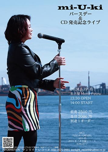 mi-U-ki･バースデー&CD発売記念ライブ
