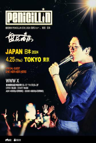 盤尼西林Penicillin(CN)2024JAPAN Tour in TOKYO with SheHerHerHersの
