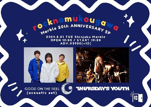 「rocknomukokugawa」GOOD ON THE REEL × THURSDAY’S YOUTH 2MAN