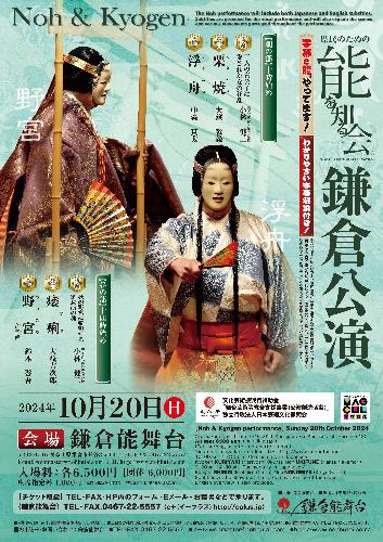 県民のための能を知る会 10月 鎌倉公演 朝の部「浮舟」 