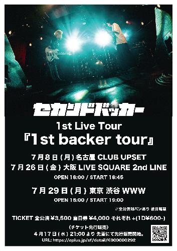 セカンドバッカー 1st Live Tour 『1st backer tour』 大阪編 先行販売