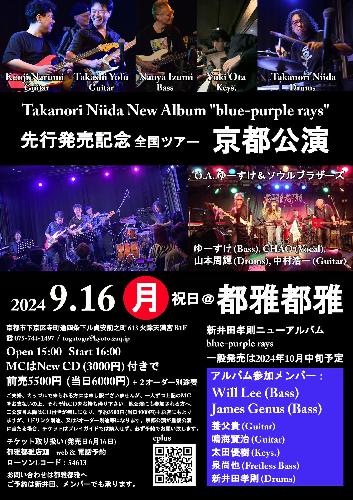 Takanori Niida New Album  ”blue-purple rays”
