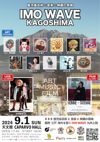 IMO WAVE KAGOSHIMA -鹿児島芸術と音楽と映画の祭典-