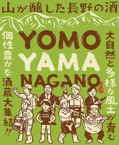 『YOMOYAMA NAGANO 2024 IN 大阪』飲食店チケット  