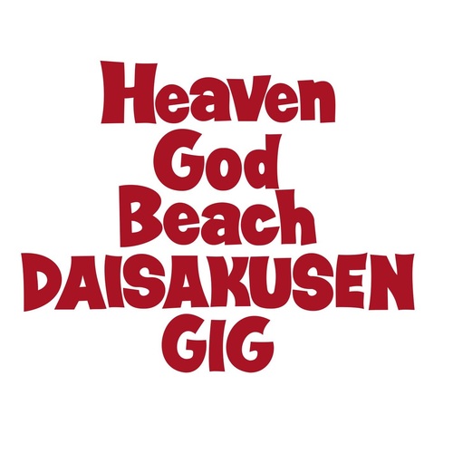 Heaven God Beach 大作戦 GIG