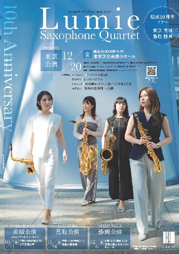 Lumie Saxophone Quartet 結成10周年記念コンサート