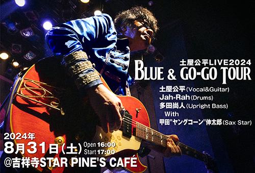 土屋公平 LIVE 2024[Blue & GO-GO TOUR]