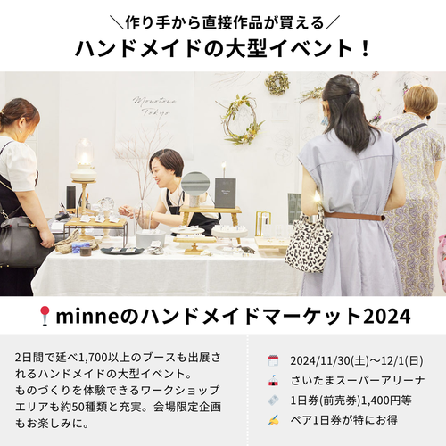 minneのハンドメイドマーケット2024