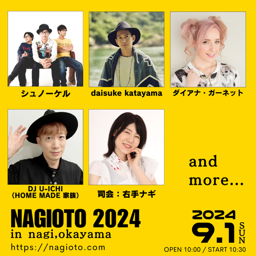 奈義の里 野外音楽祭 NAGIOTO 2024