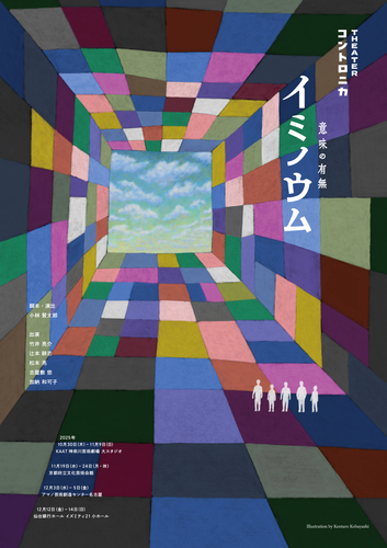 シアター･コントロニカ