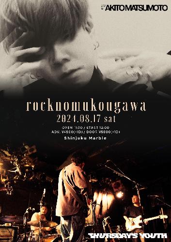 「rocknomukougwa」