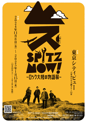 SPITZ,NOW! ～ ロック大陸の物語展 ～ Special Supporter マイナビ