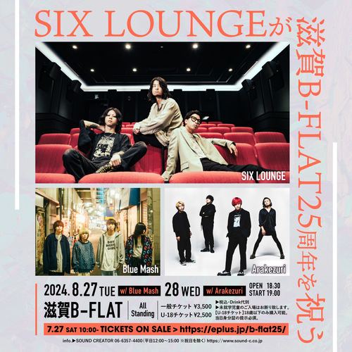 SIX LOUNGEが滋賀B-FLAT25周年を祝う