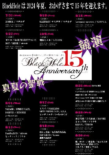 BlackHole -15th Anniversary - 『真夏の聖戦』 
