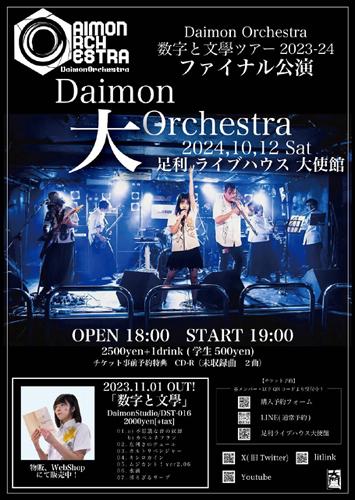 Daimon Orchestra【数字と文學ツアー2023-24】ツアーファイナルワンマンライブ