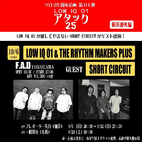 LOW IQ 01 Solo 25th Anniversary アタック25 横浜番外編