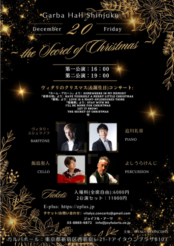 ～The Secret of Christmas～  