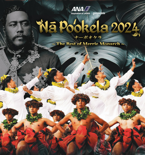 ANA presents ナーポオケラ 2024