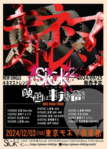 Sick2ワンマンツアー