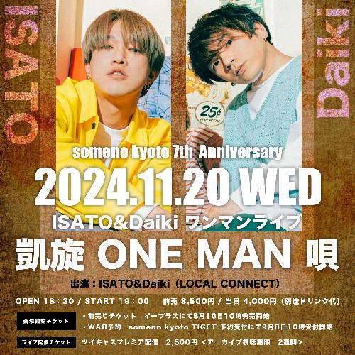 「ISATO&Daiki ワンマンライブ～凱旋 ONE MAN 唄～」