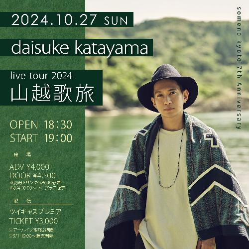 「daisuke katayama live tour2024 山越歌旅」