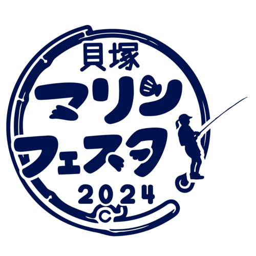 貝塚マリンフェスタ2024