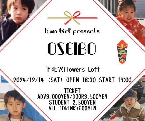 Gum Girl presents 『OSEIBO』