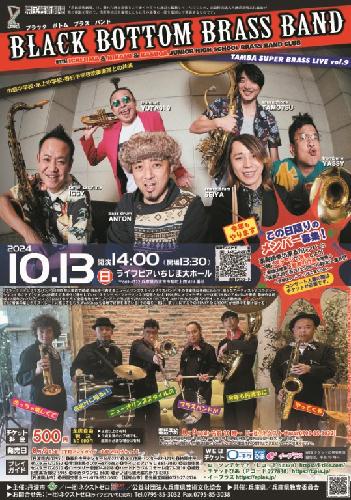 TAMBA SUPER BRASS LIVE vol.9 ブラックボトムブラスバンド