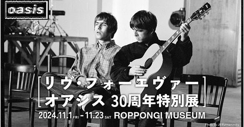 リヴ･フォーエヴァー: Oasis 30周年特別展