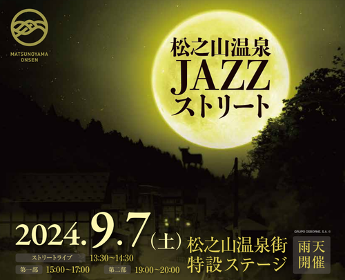 松之山温泉JAZZストリート2024