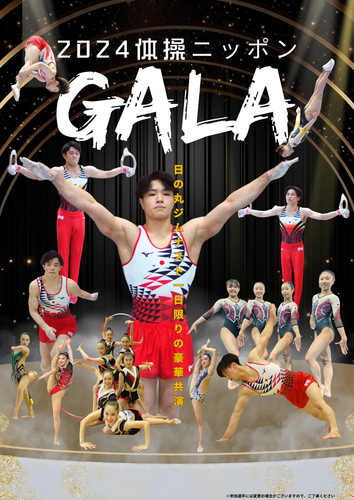 2024体操ニッポンGALA