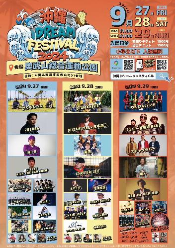 OKINAWA DREAM FESTIVAL 2024