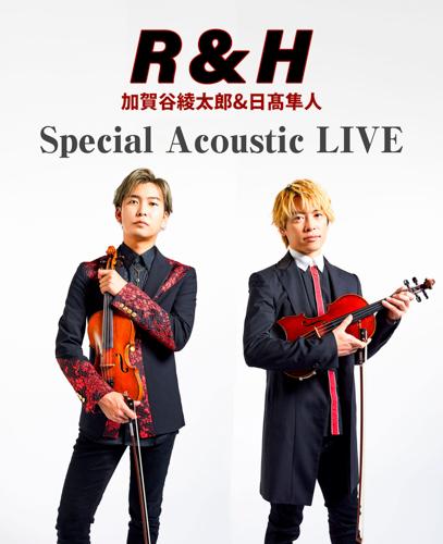 R&H(加賀谷綾太郎&日高隼人)